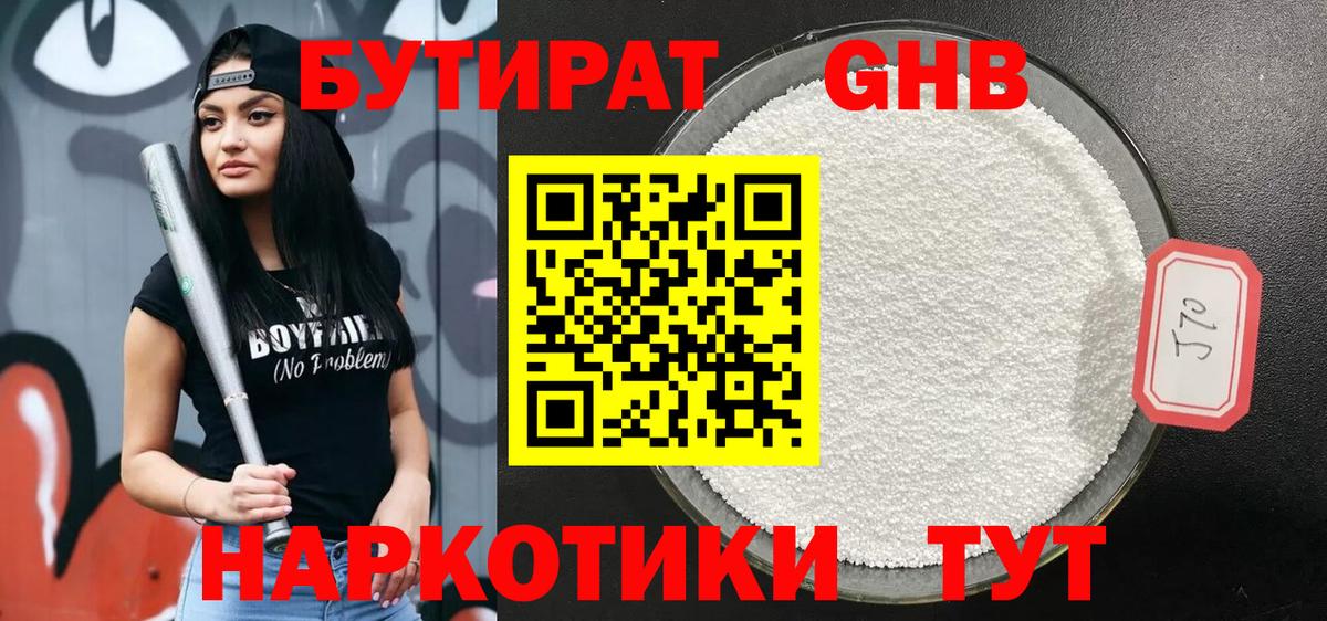 Бутират BDO  Вход с VPN  Приморско-Ахтарск 