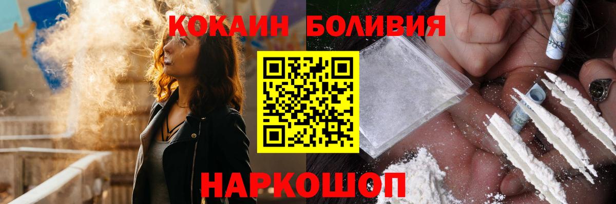 Приморско-Ахтарск  КОКАИН Перу  Вход с VPN  Cocaine Боливия 