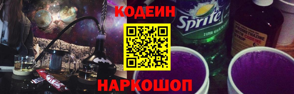 Кодеиновый сироп Lean напиток Lean (лин) Приморско-Ахтарск