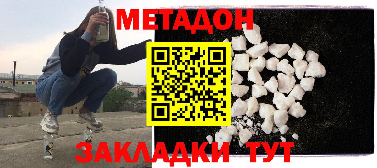 Метадон methadone  Метадон VHQ  Вход с VPN  Приморско-Ахтарск 