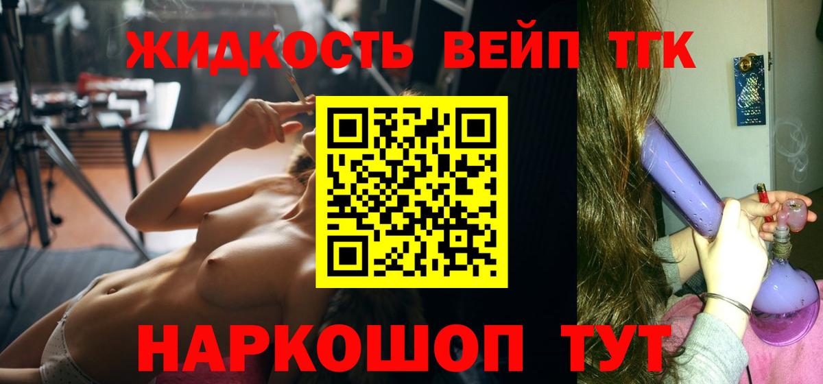 ТГК жижа  Вход с VPN  Приморско-Ахтарск 